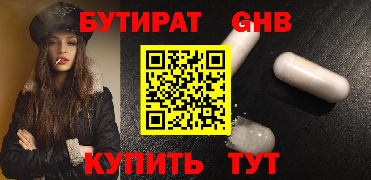 БУТИРАТ бутик Вичуга