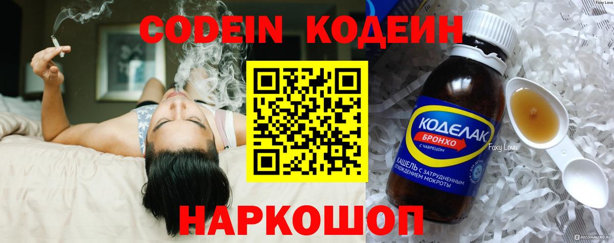 Кодеин напиток Lean (лин)  Вход с VPN  Codein Purple Drank  Вичуга 
