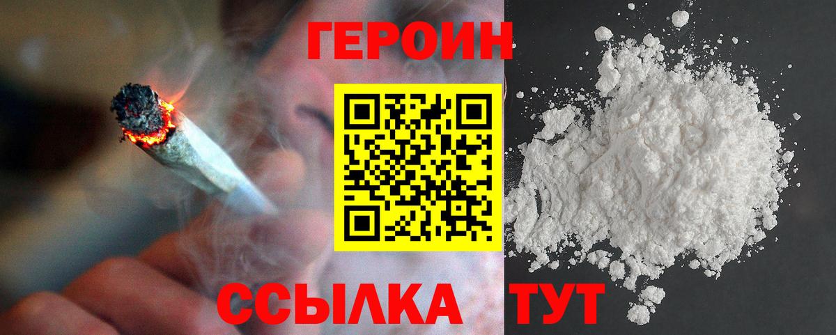 ГЕРОИН Афган Вичуга