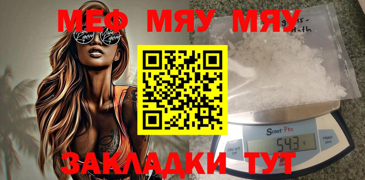Меф мяу мяу мука Вичуга