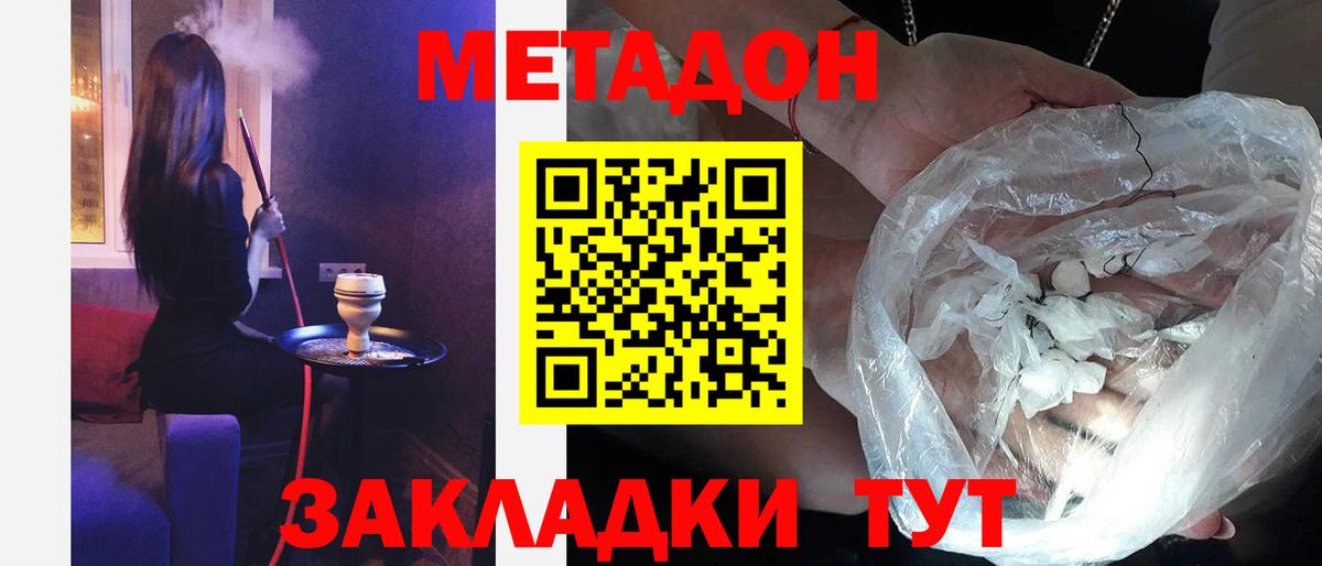 Вичуга  МЕТАДОН methadone  Вход с VPN 