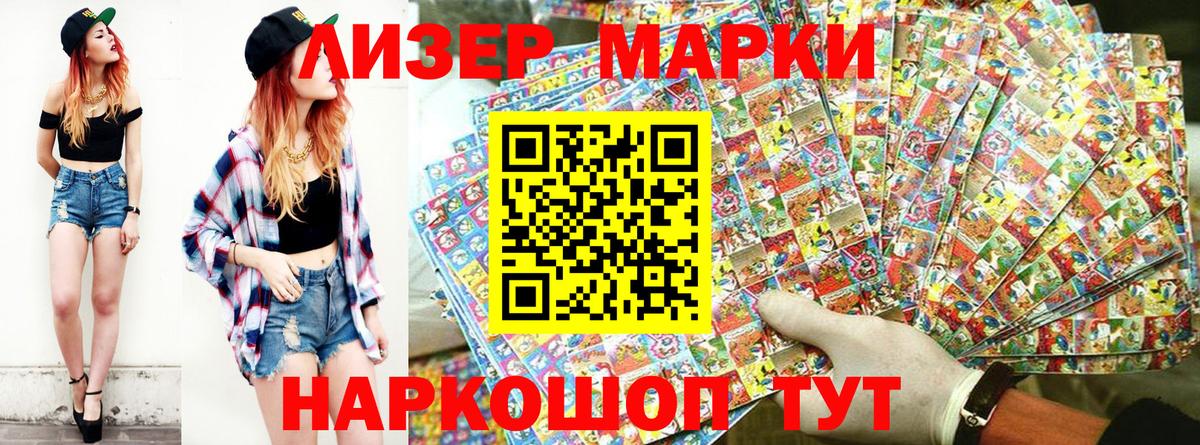 Марки 25I-NBOMe 1,5мг Вичуга